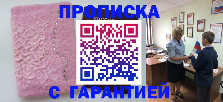 прописка штамп в Осе