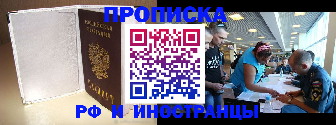 временная регистрация в Осе