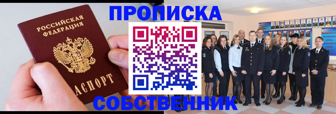 временная регистрация надежно в Осе